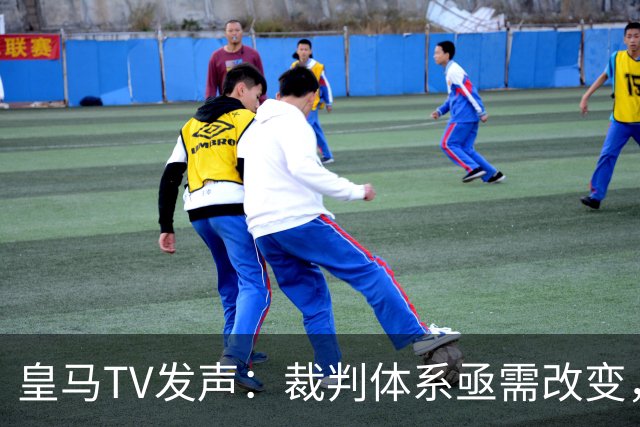 皇马TV发声：裁判体系亟需改变，维尼修斯的争议判罚令人失望